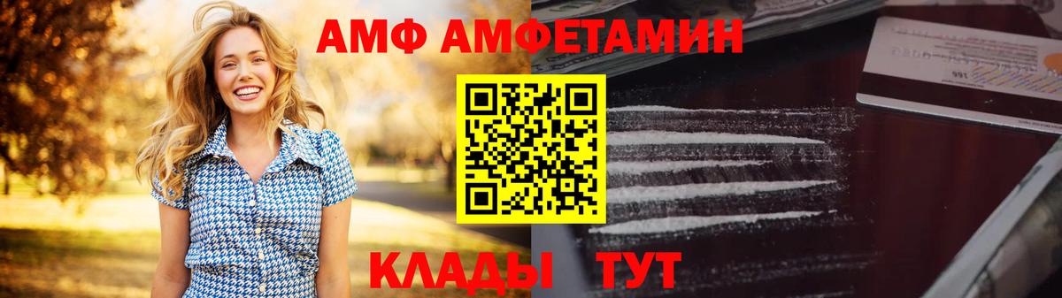 АМФ Розовый  кракен ТОР  Amphetamine  Златоуст  АМФ  Вход с VPN 