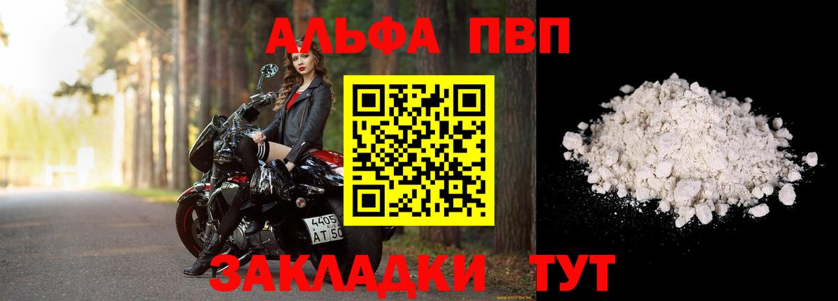 Альфа ПВП СК КРИС  Alpha PVP  Вход с VPN  Альфа ПВП VHQ  Златоуст  Alpha-PVP VHQ 
