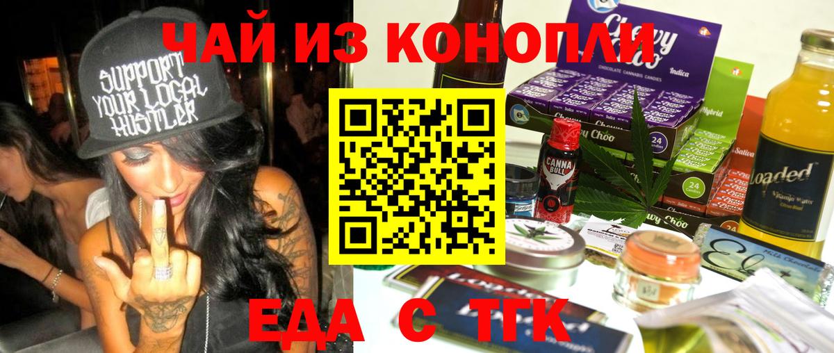 Печенье с ТГК конопля Златоуст