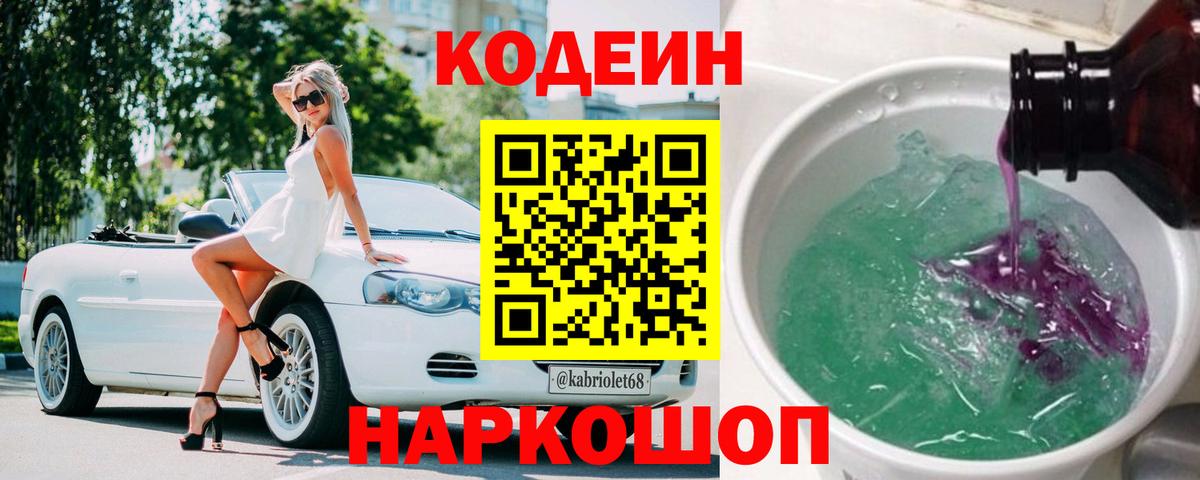 Кодеиновый сироп Lean Purple Drank  Вход с VPN  Златоуст  Codein напиток Lean (лин) 