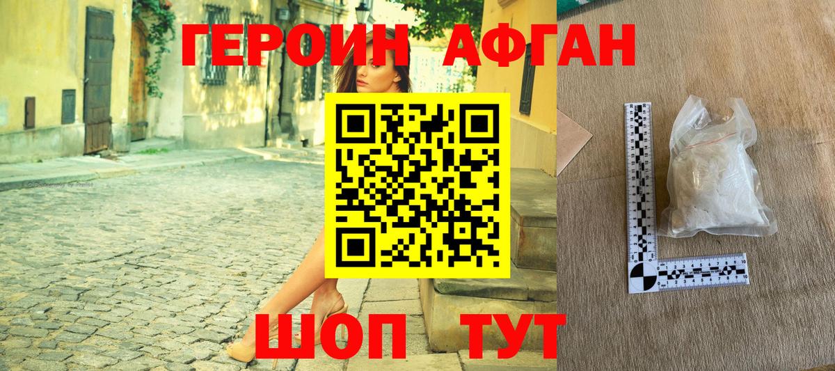 Героин хмурый Златоуст