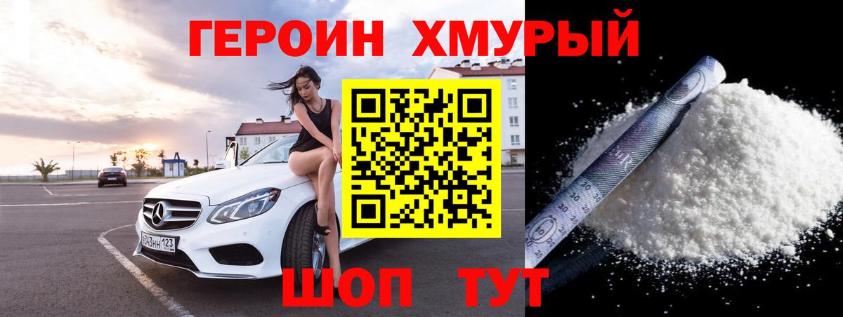 Златоуст  Героин Heroin  Вход с VPN 
