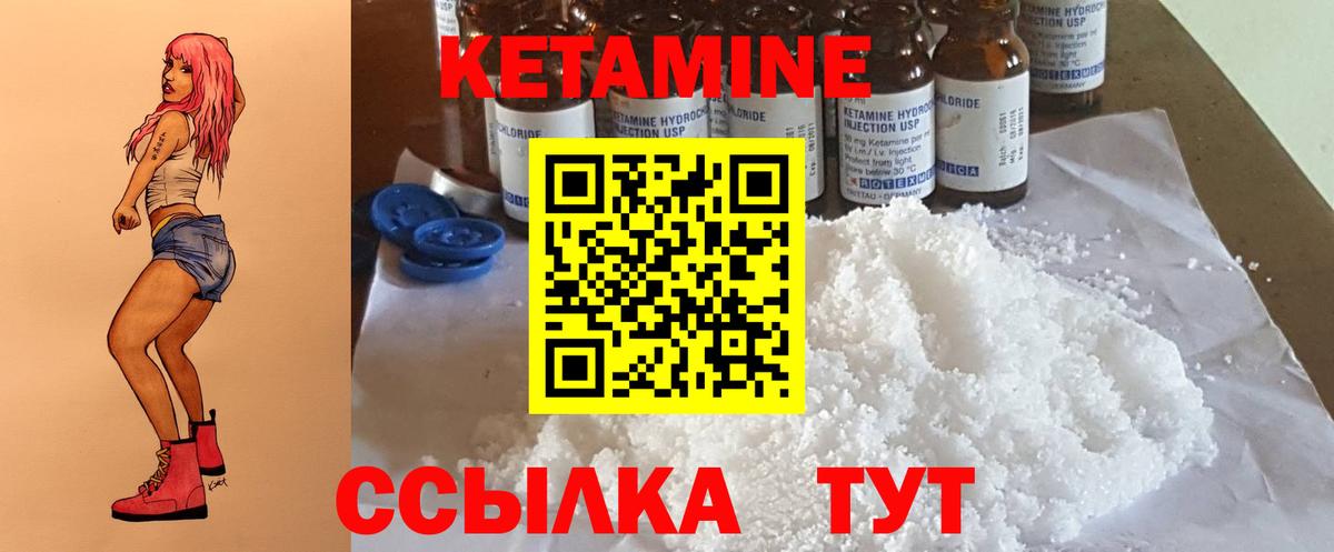 Кетамин ketamine Златоуст