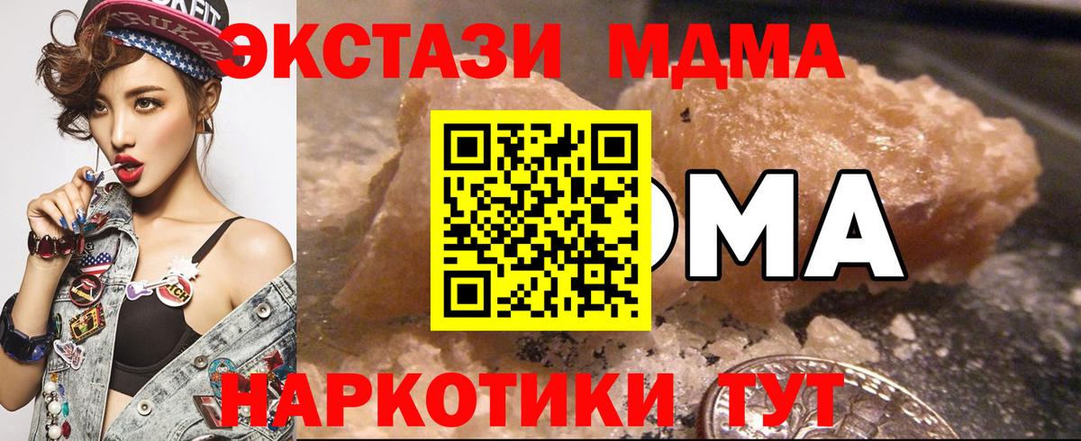 МДМА кристаллы  Вход с VPN  MDMA VHQ  МДМА  Златоуст 