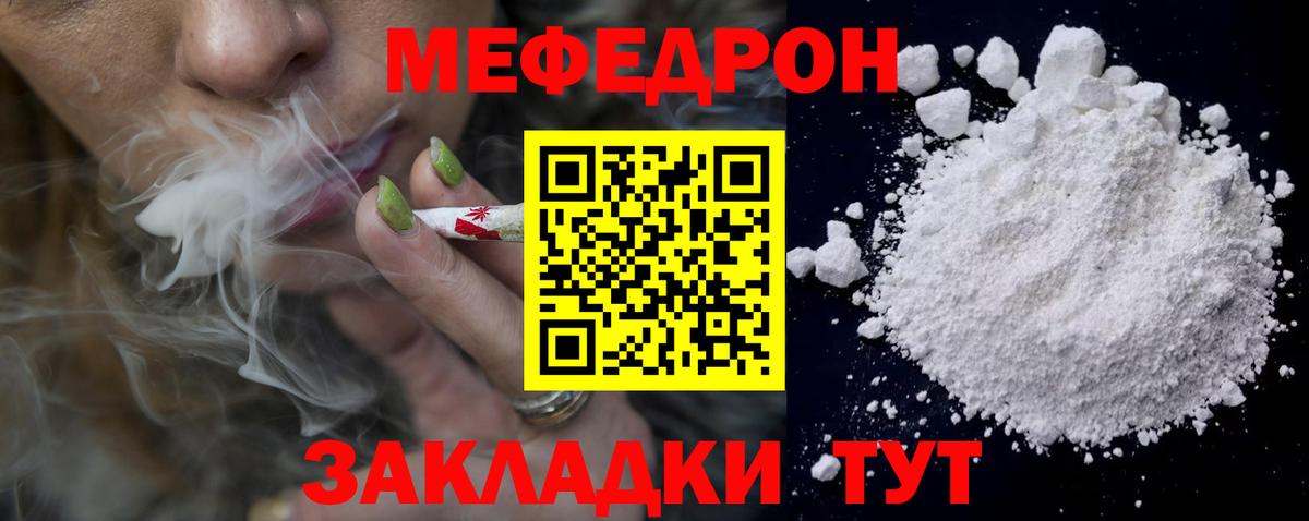 МЕФ мяу мяу  Вход с VPN  Мефедрон  Златоуст 