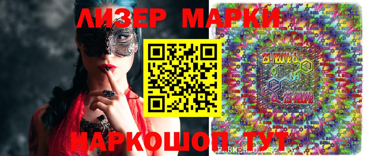 Златоуст  Наркотические марки 1,8мг  Вход с VPN  как найти наркотики  Наркотические марки 1,8мг  Марки NBOMe 